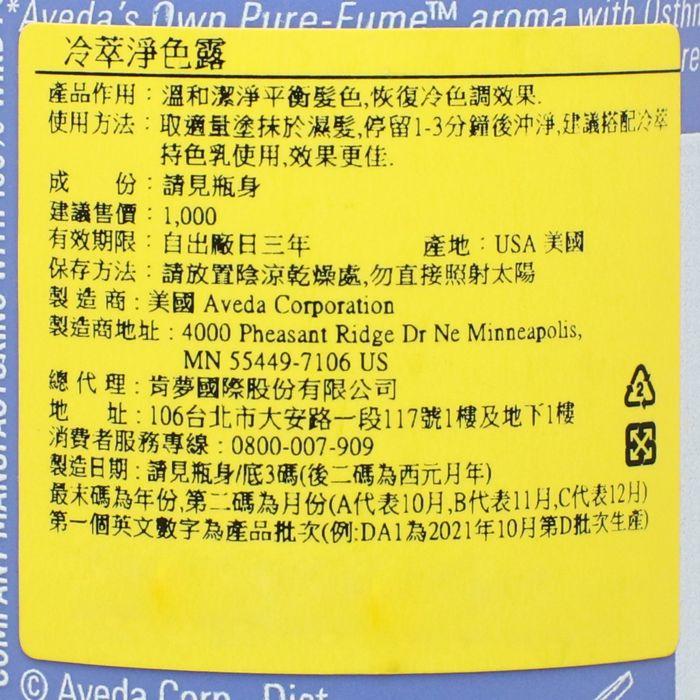 立坽『洗髮精』肯夢公司貨 AVEDA 冷萃淨色露200ml HH05-細節圖3