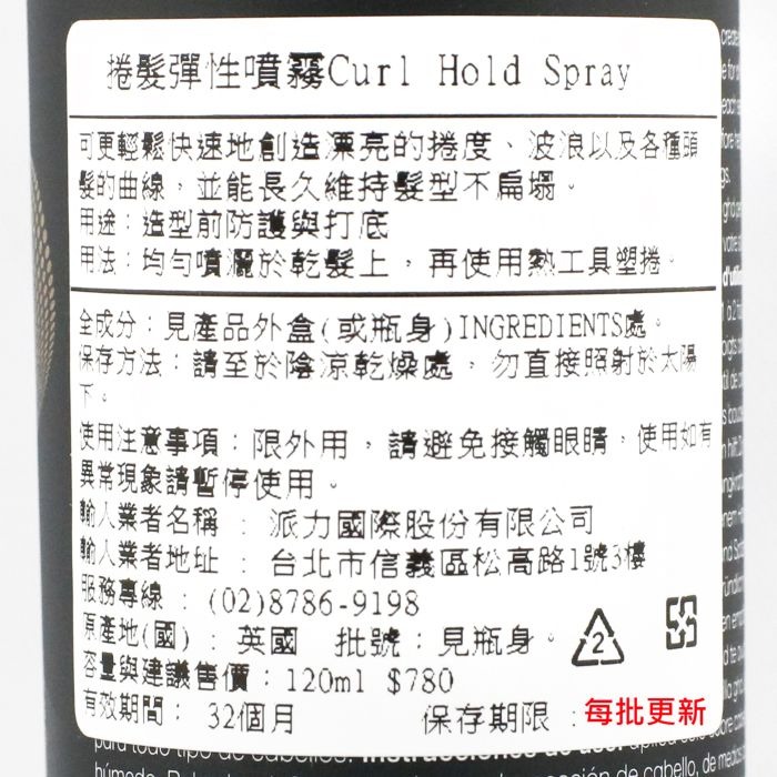 立坽『造型品』派力國際公司貨 ghd 捲髮彈性噴霧120ml HM04 HM08-細節圖3