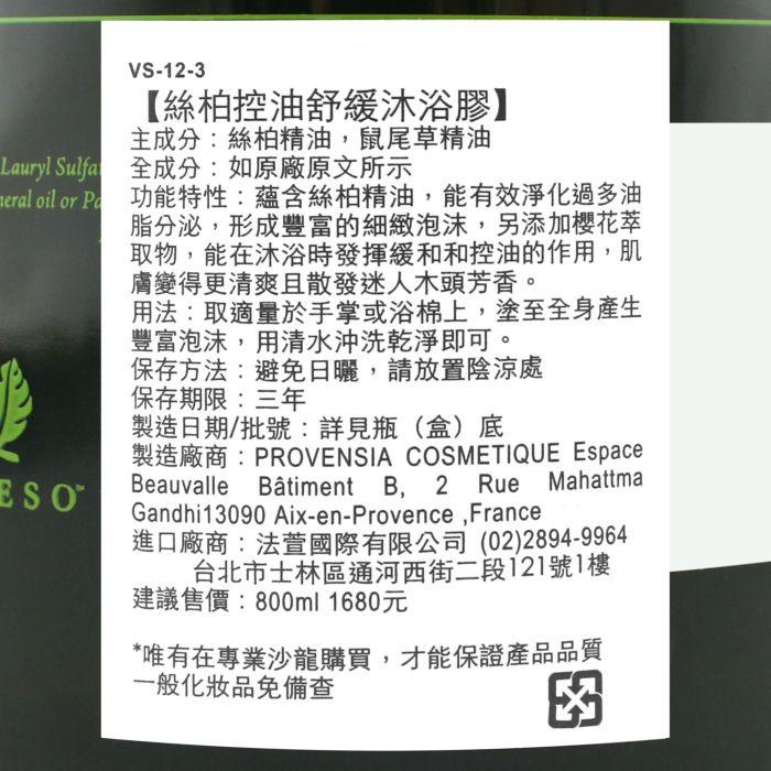 立坽『身體清潔』VIESO 絲柏控油舒緩沐浴膠800ml IB01-細節圖3
