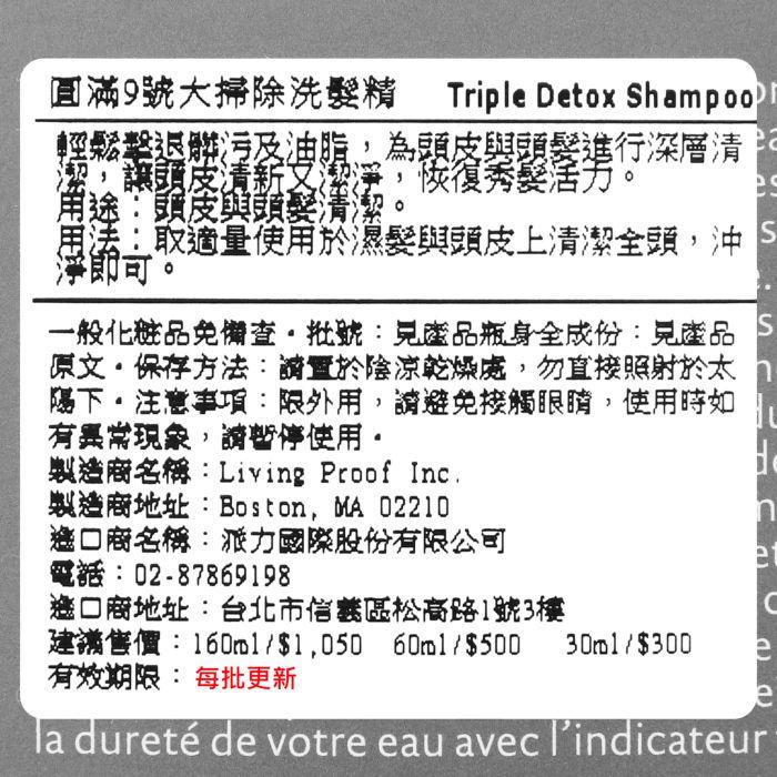 立坽『洗髮精』派力國際公司貨 Living Proof 圓滿9號大掃除洗髮精160ml HH12 HH01-細節圖3