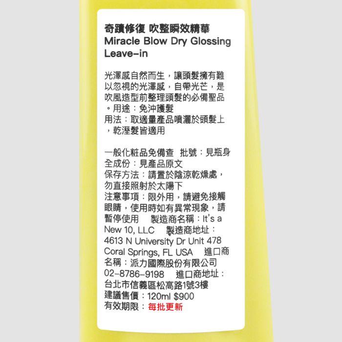 立坽『免沖洗護髮』it＇s  a 10 奇蹟修復  金髮瞬效精華 120ml IH05-細節圖3