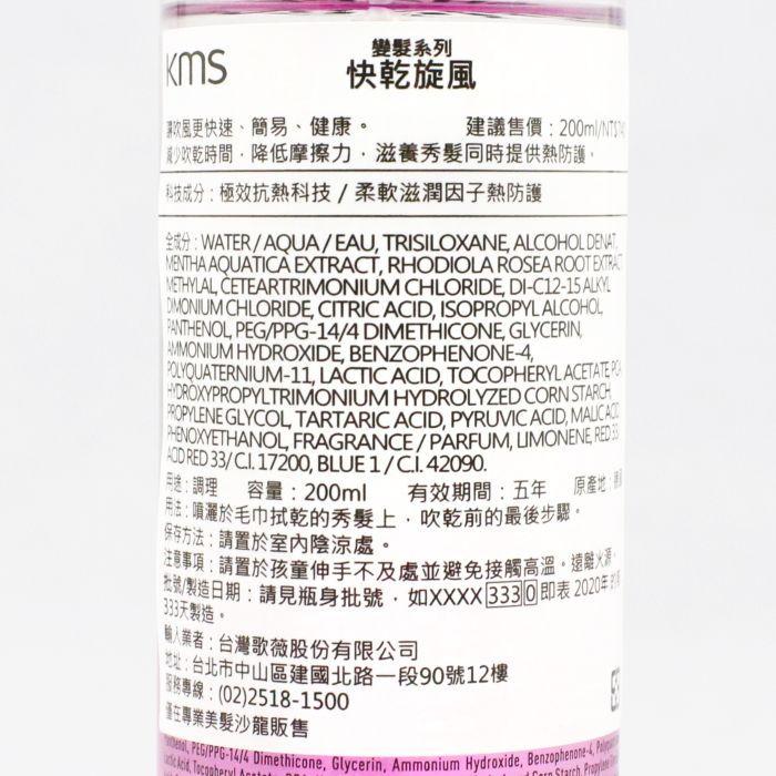 立坽『免沖洗護髮』歌薇公司貨 KMS TS變髮 快乾旋風200ml IH01 IM01-細節圖3