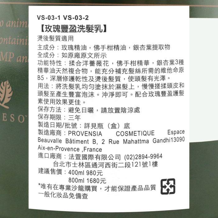 立坽『洗髮精』VIESO 玫瑰豐盈洗髮乳800ml IH03 IH11-細節圖3