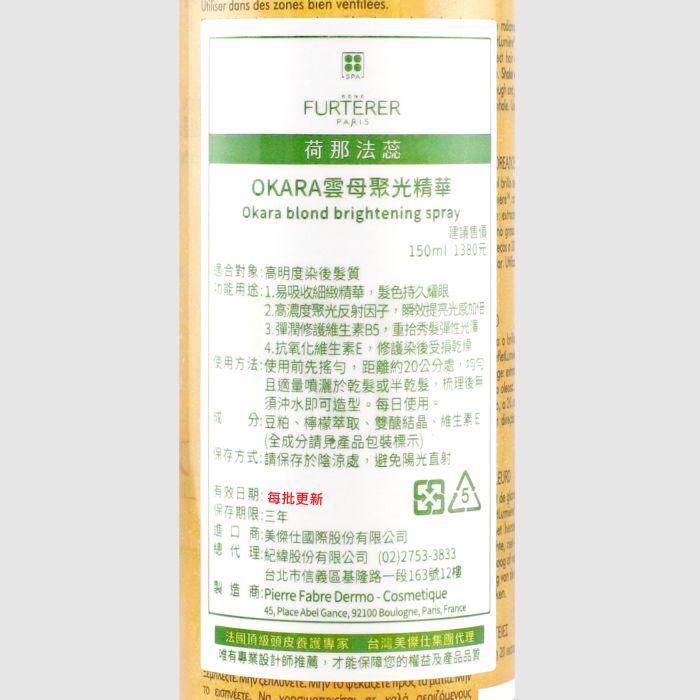 立坽『免沖洗護髮』紀緯公司貨 萊法耶(荷那法蕊) Okara雲母聚光精華150ml HH15 HH04-細節圖3