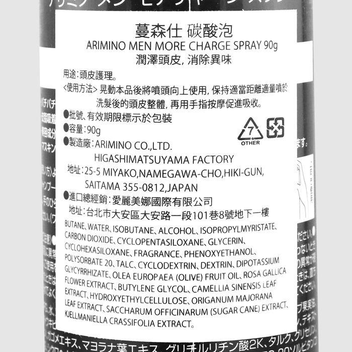 立坽『免沖頭皮調理』愛麗美娜公司貨 ARIMINO MEN蔓森仕 碳酸泡90g HS01 HS08-細節圖3