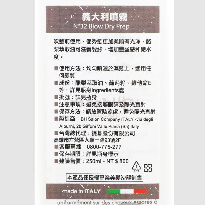 立坽『免沖洗護髮』Mashup 日常保養 N32 義大利噴霧250ml HH16 HM01-細節圖3