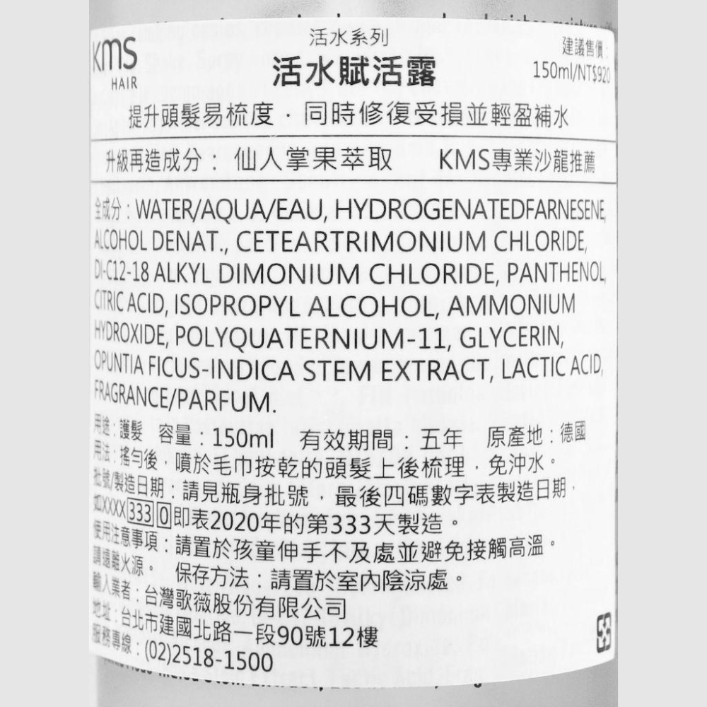 立坽『免沖洗護髮』歌薇公司貨 KMS MR活水賦活露150ml IH06 IH07-細節圖3