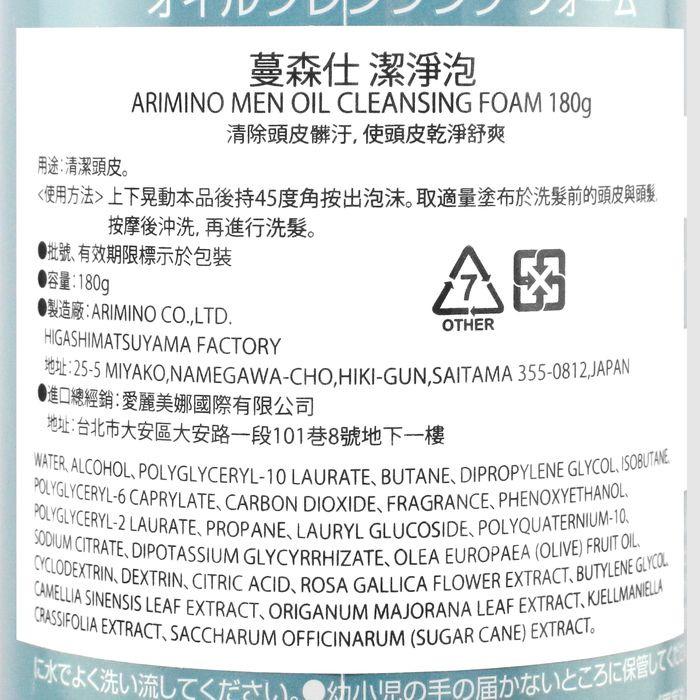 立坽『洗前調理』愛麗美娜公司貨 ARIMINO MEN蔓森仕 潔淨泡180g HS07 HS01-細節圖3