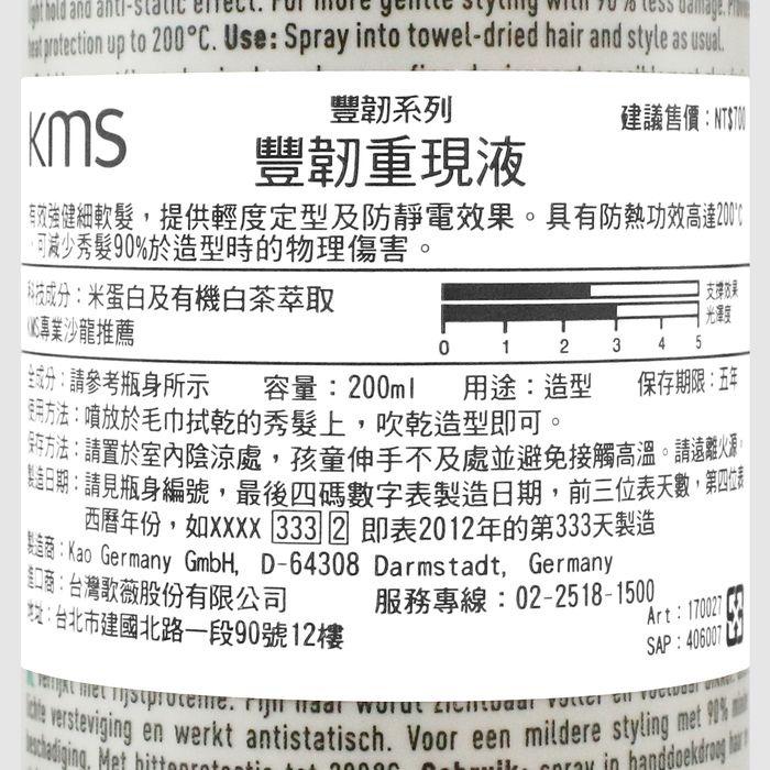 立坽『造型品』歌薇公司貨 KMS 豐韌重現液200ml(支撐2；光澤3) IM15 IM03-細節圖3
