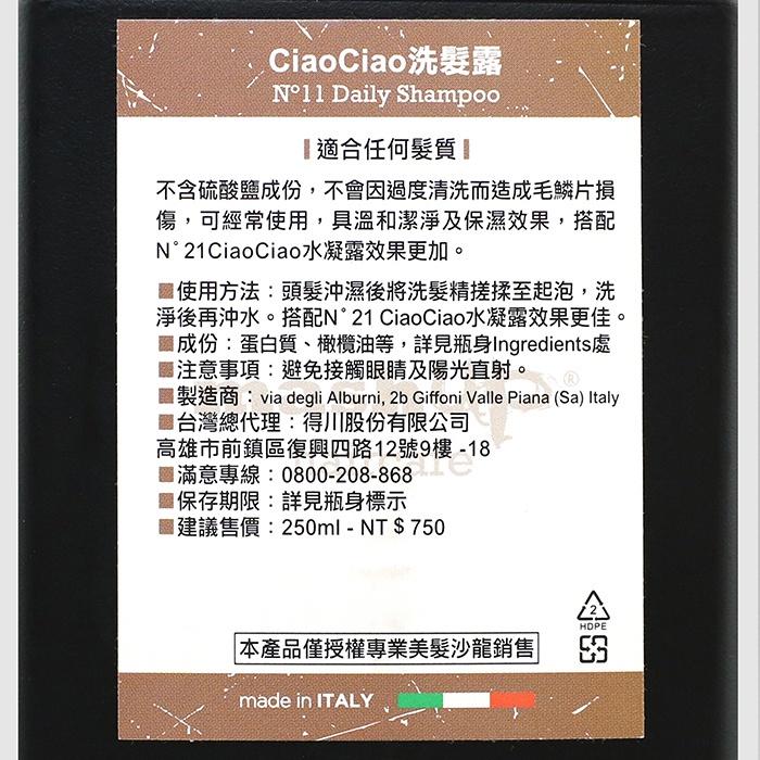 立坽『洗髮精』Mashup 日常保養 N11 CiaoCiao洗髮露250ml HH01 HH16-細節圖3