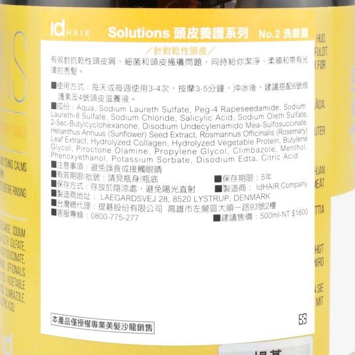 立坽『頭皮調理洗髮精』提碁公司貨 IdHAIR 頭皮養護系列 NO.2 洗髮露500ml HS04 HS06-細節圖3