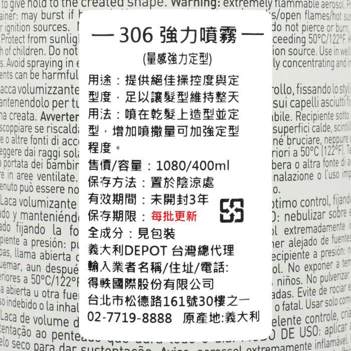 立坽『造型品』得軼公司貨 DEPOT 300造型系列 306 強力噴霧400ml HM14-細節圖3