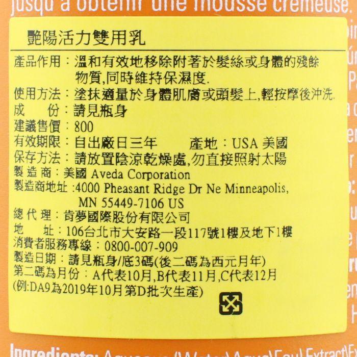 立坽『洗髮精』肯夢公司貨 AVEDA 艷陽活力雙用乳250ml HH09 HH12-細節圖3