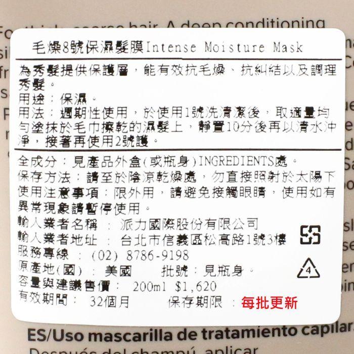 立坽『深層護髮』派力國際公司貨 Living Proof 毛燥8號保濕髮膜200ml HH02-細節圖3