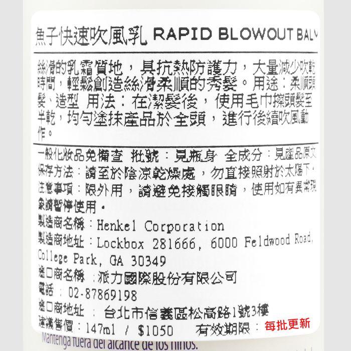 立坽『免沖洗護髮』派力國際公司貨 Alterna CAVIAR 魚子快速吹風乳147ml 造型 HM01 HH16-細節圖3