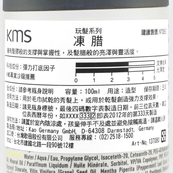立坽『造型品』歌薇公司貨 KMS HP玩髮 凍腊100ml(支撐3；光澤3) IM09 IM10-細節圖3