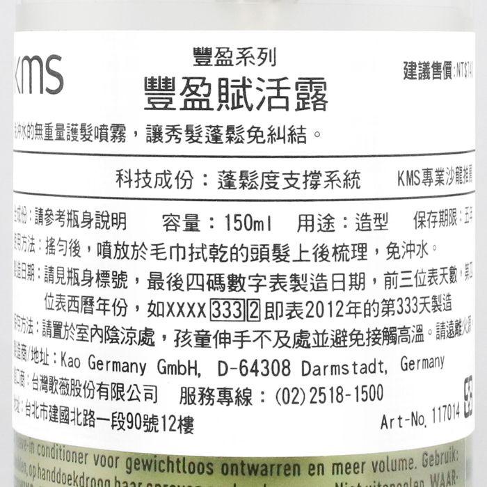 立坽『免沖洗護髮』歌薇公司貨 KMS AV豐盈賦活露150ml IH03-細節圖3