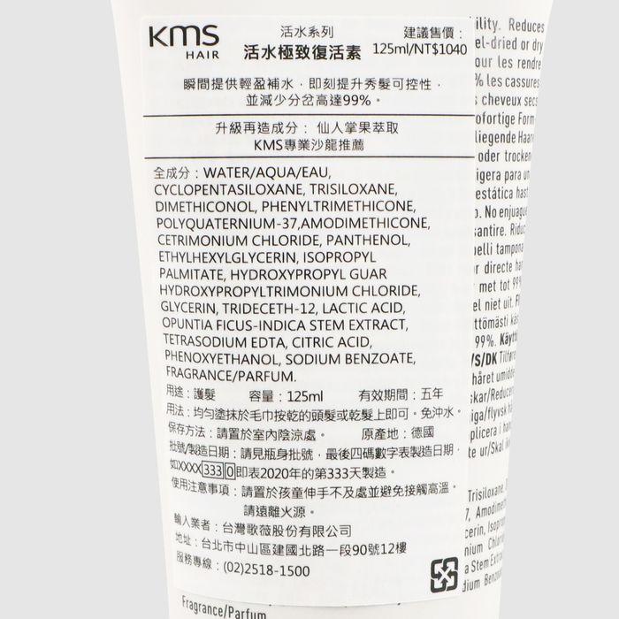 立坽『免沖洗護髮』歌薇公司貨 KMS MR活水 極致復活素125ml IH06 IH07-細節圖3