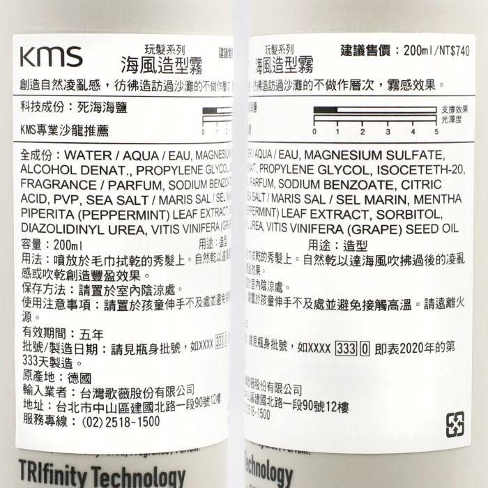 立坽『造型品』歌薇公司貨 KMS HP玩髮 海風造型霧200ml(支撐1；光澤0) IM03 IM08-細節圖3