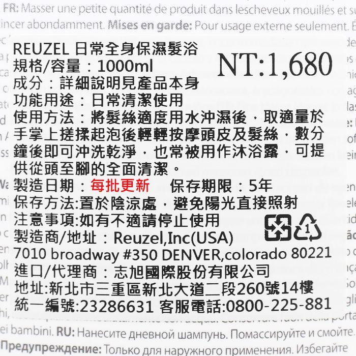 立坽『洗髮精』志旭國際公司貨 Reuzel豬油 日常全身保濕髮浴1000ml IS08 IS03-細節圖3