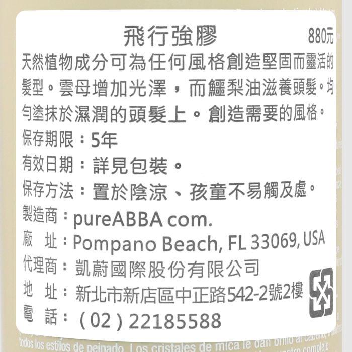 立坽『造型品』凱蔚公司貨 ABBA 飛行強膠177ml IM07 IM10-細節圖3