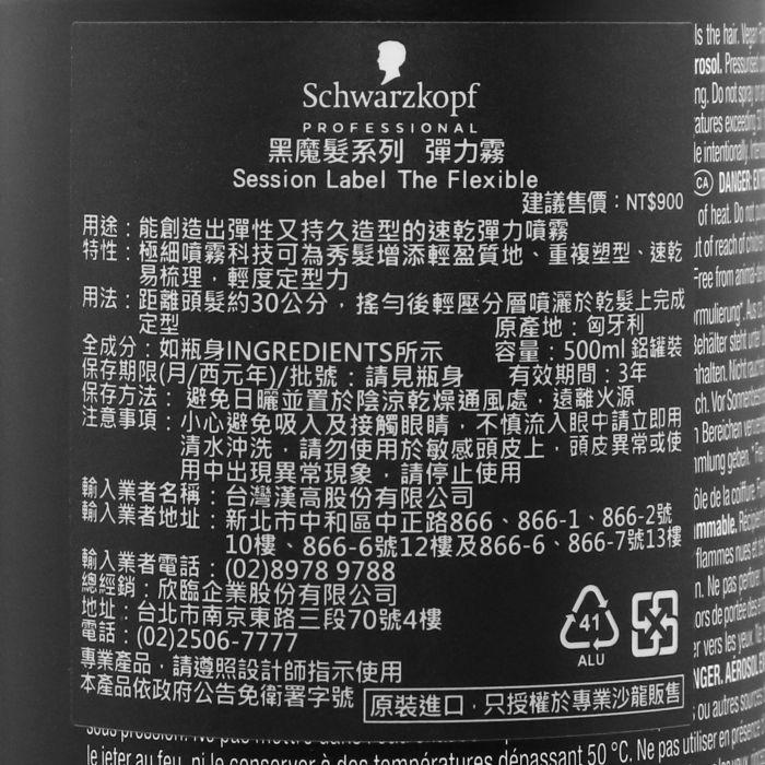 立坽『造型品』欣臨公司貨 Schwarzkopf施華蔻 黑魔髮系列 彈力霧500ml IM13-細節圖3