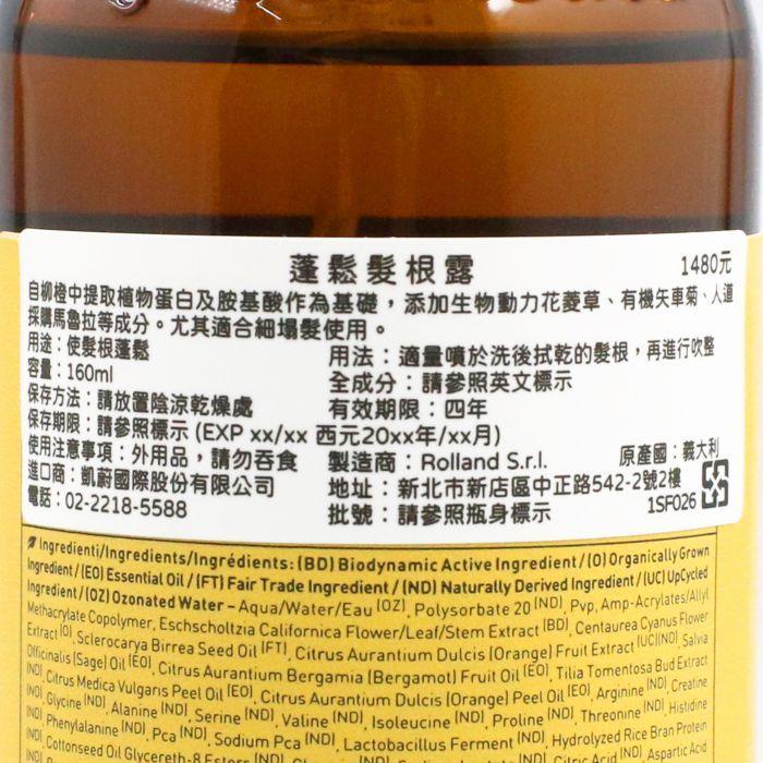 立坽『免沖洗調理、護髮』凱蔚公司貨 OWay 蓬鬆髮根露160ml (平衡) HH03 HS02-細節圖3