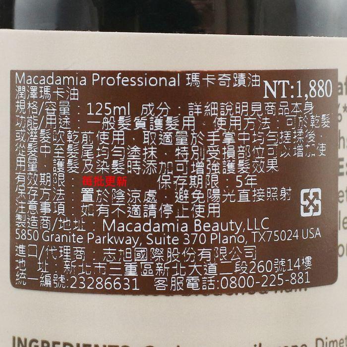 立坽『免沖洗護髮』志旭國際公司貨 Macadamia美國瑪卡 潤澤瑪卡油125ml HH08 HH06-細節圖3