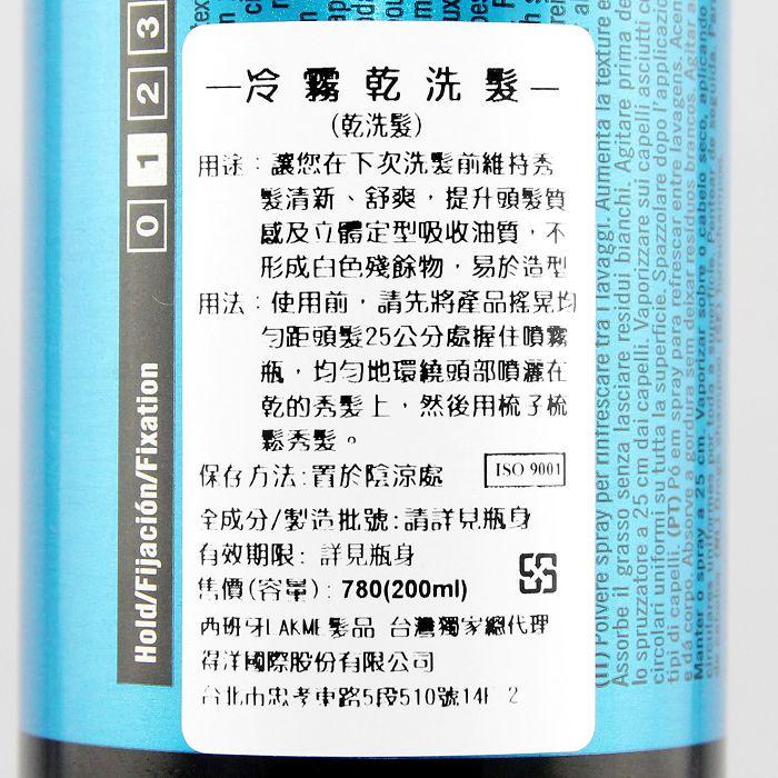 立坽『乾洗髮』得洋公司貨 LAKME萊肯 K.style 冷霧乾洗髮200ml (染冷色系專用) IH05 IM02-細節圖3