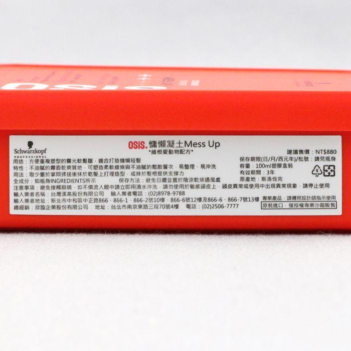 立坽『造型品』欣臨公司貨 Schwarzkopf施華蔻 善變系列 慵懶凝土(2)100ml LM09-細節圖3