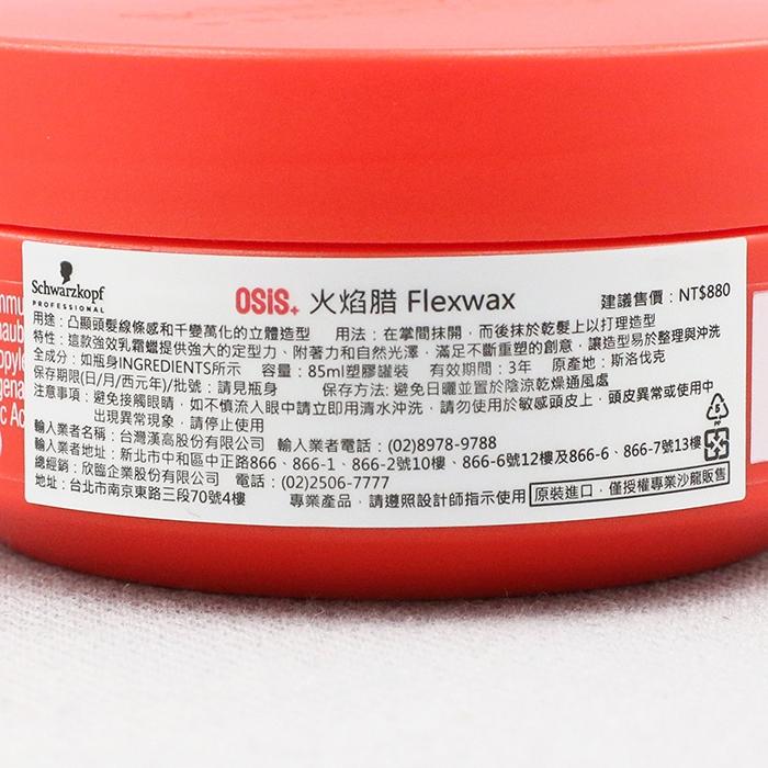 立坽『造型品』欣臨公司貨 Schwarzkopf施華蔻 善變系列 火焰腊(4)85ml LM11-細節圖3