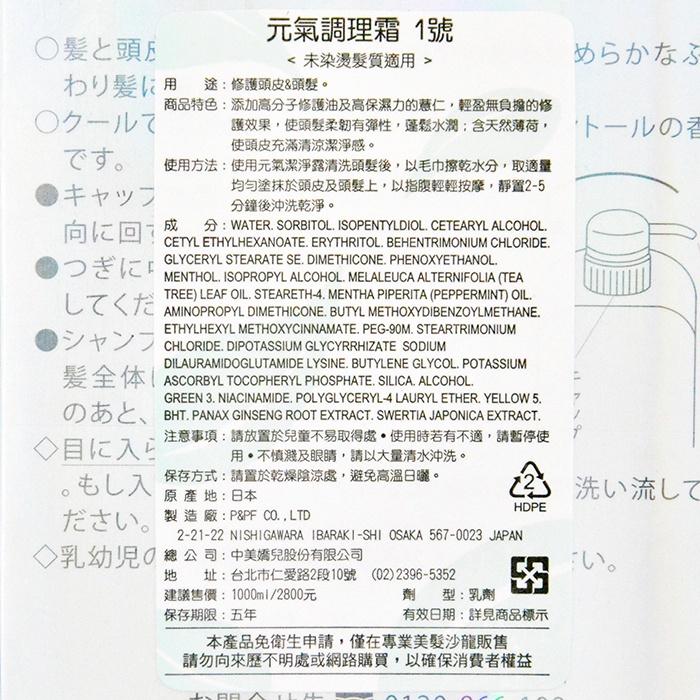 立坽『沖洗式頭皮調理』HEIKIN黑依琦 元氣調理霜1號1000ml(未染燙適用) HS05 HS06-細節圖3