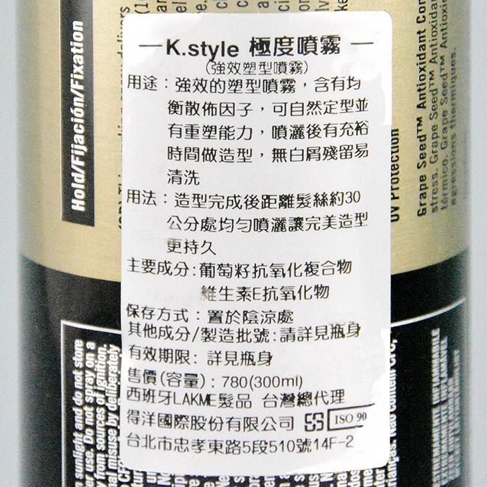 立坽『造型品』得洋公司貨 LAKME萊肯 K.style 極度噴霧300ml IM14-細節圖3