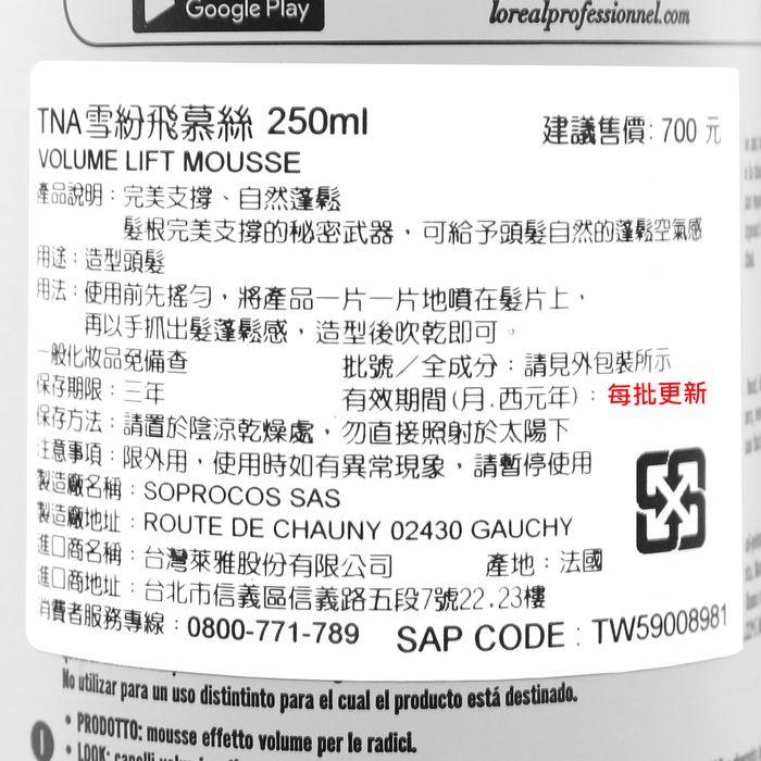 立坽『造型品』台灣萊雅公司貨 LOREAL 純粹造型 雪紛飛慕絲250ml IM03-細節圖3