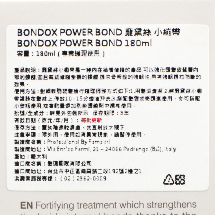 立坽『深層護髮』髮瑪國際公司貨 BY FAMA BONDOX龐黛絲 小繃帶180ml IH07 IH14-細節圖3