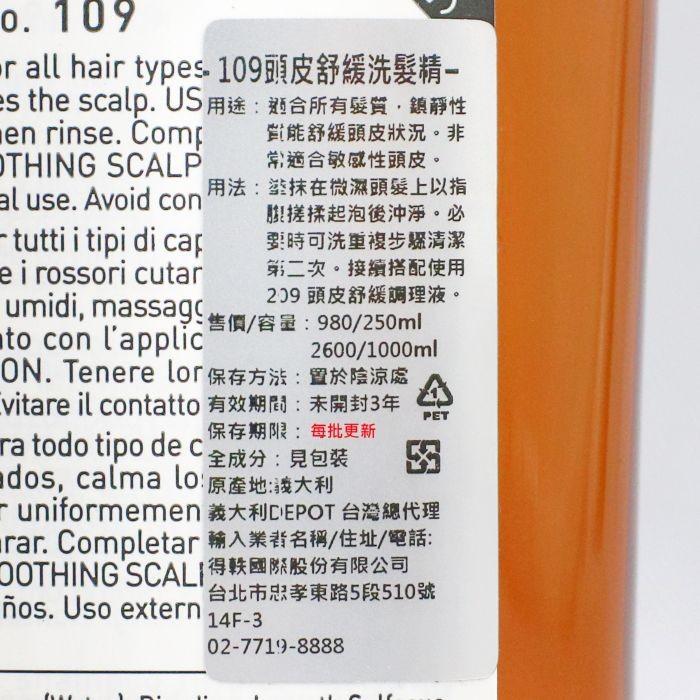 立坽『洗髮精』得軼公司貨 DEPOT 109頭皮舒緩洗髮精250ml HS09-細節圖3