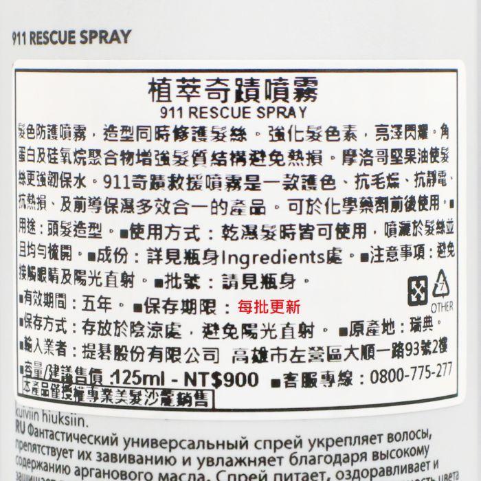 立坽『免沖洗護髮』提碁公司貨 IdHAIR 植萃奇蹟噴霧125ml HH04 HH07 HM15-細節圖3