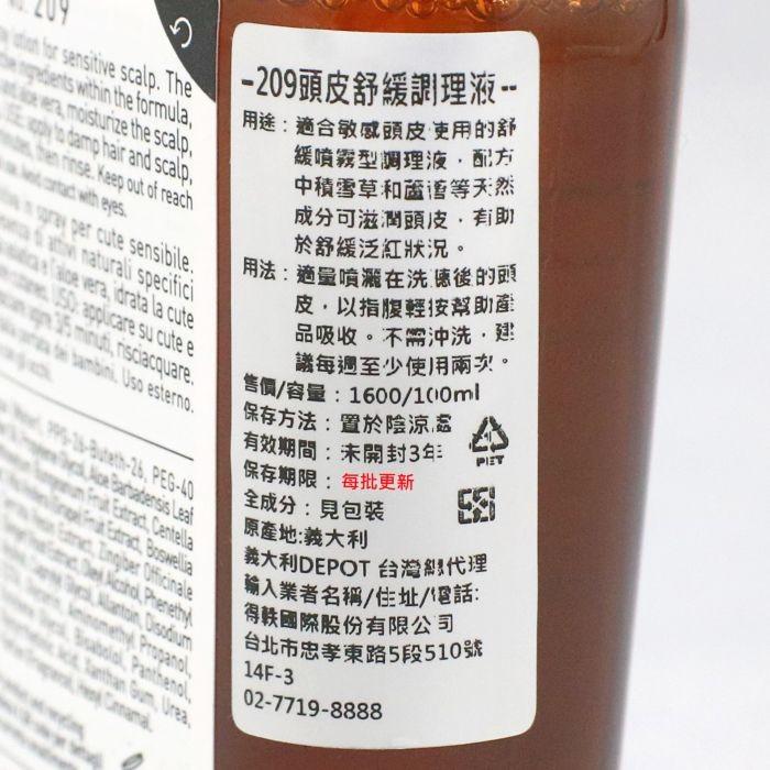 立坽『免沖頭皮調理』得軼公司貨 DEPOT 209頭皮舒緩調理液100ml HS09-細節圖3