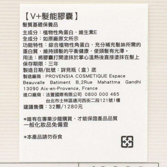 立坽『免沖洗護髮』VIESO V+髮能膠囊0.8ml*32(整盒) IH06 IH07-細節圖3