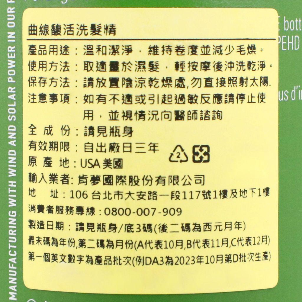 立坽『洗髮精』肯夢公司貨 AVEDA 曲線馥活洗髮精250ml HH11-細節圖3