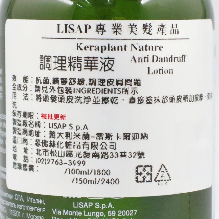 立坽『免沖頭皮調理』瑟佛絲公司貨 LISAP麗莎普 調理精華液100ml IS04-細節圖3