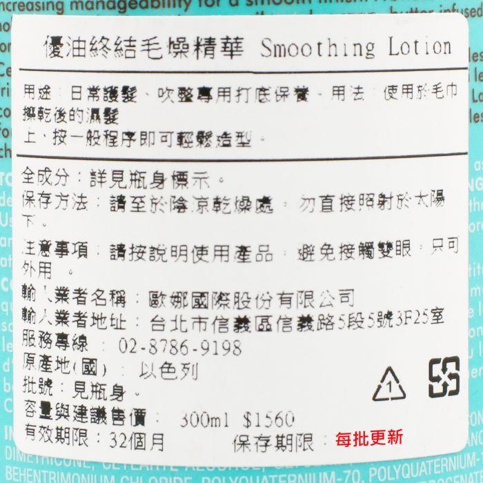 立坽『免沖洗護髮』歐娜國際公司貨 Moroccanoil 優油終結毛燥精華300ml HH02-細節圖3