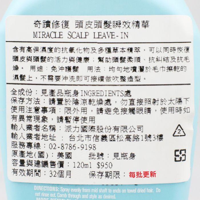 立坽『免沖洗護髮』派力國際公司貨 It＇s a 10 奇蹟修復 頭皮頭髮瞬效精華120ml IS03 IS09-細節圖3