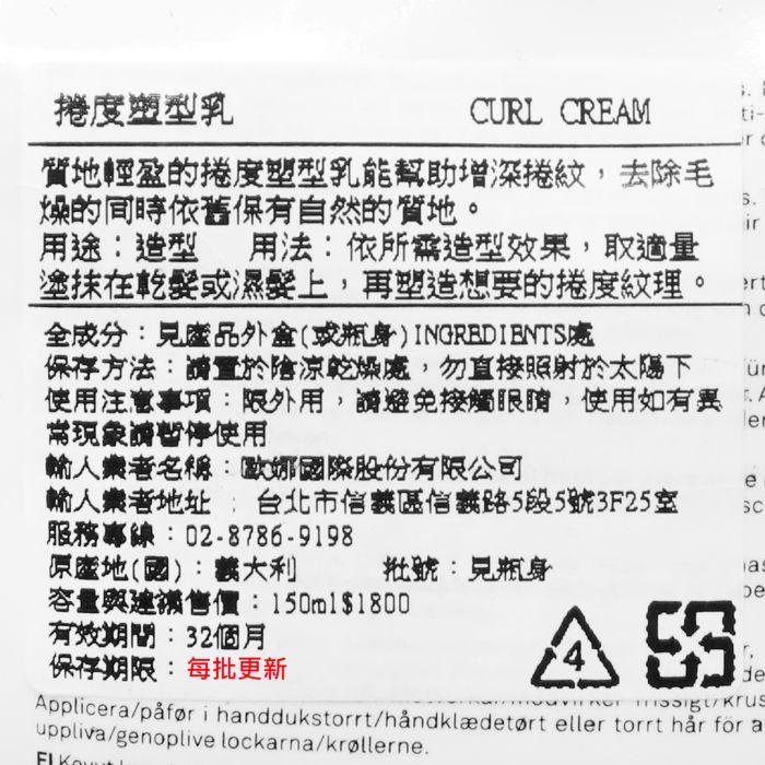 立坽『造型品』歐娜國際公司貨 Balmain寶曼 捲度塑型乳150ml HM04 HM08-細節圖3