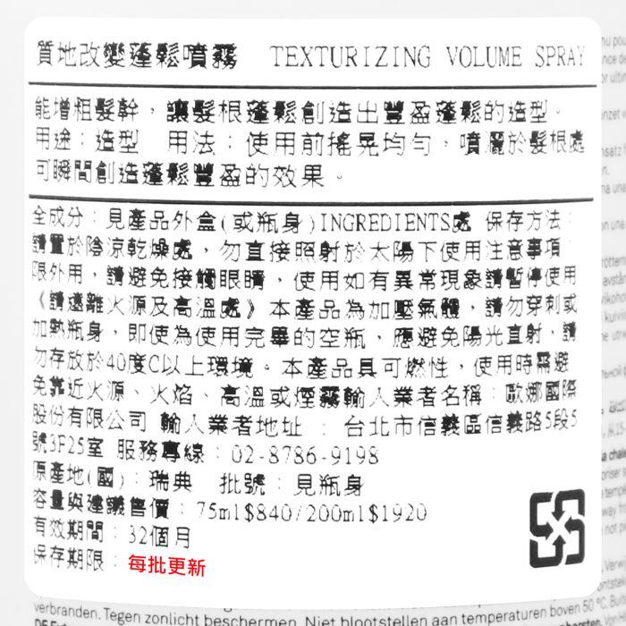 立坽『造型品』歐娜國際公司貨 Balmain寶曼 質地改變蓬鬆噴霧200ml HH03 HM03-細節圖3