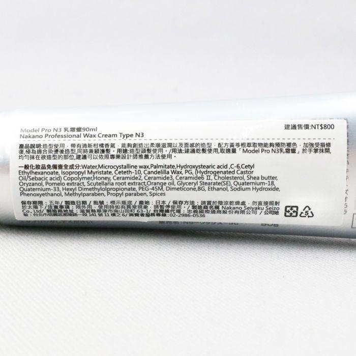 立坽『造型品』NAKANO 中野製藥 Model Pro N3乳霜蠟90ml IM08 IM04-細節圖3