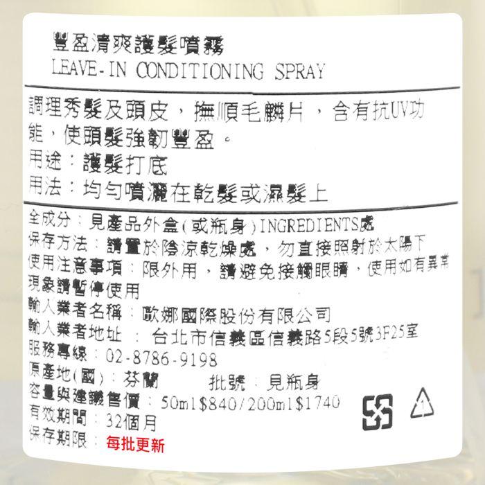 立坽『免沖洗護髮』歐娜國際公司貨 Balmain寶曼 豐盈清爽護髮噴霧200ml HH03 HH09-細節圖3