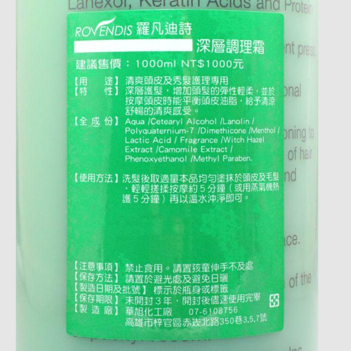 立坽『沖洗式調理』冠美時尚髮品公司貨 ROVENDIS羅凡迪詩 SPA 深層調理霜1000ml (葉綠素) LS01-細節圖3