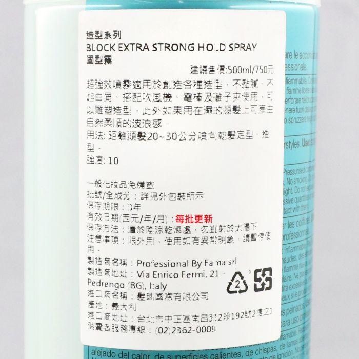 立坽『造型品』髮瑪國際公司貨 BY FAMA 固型霧500ml (10) IM14-細節圖3