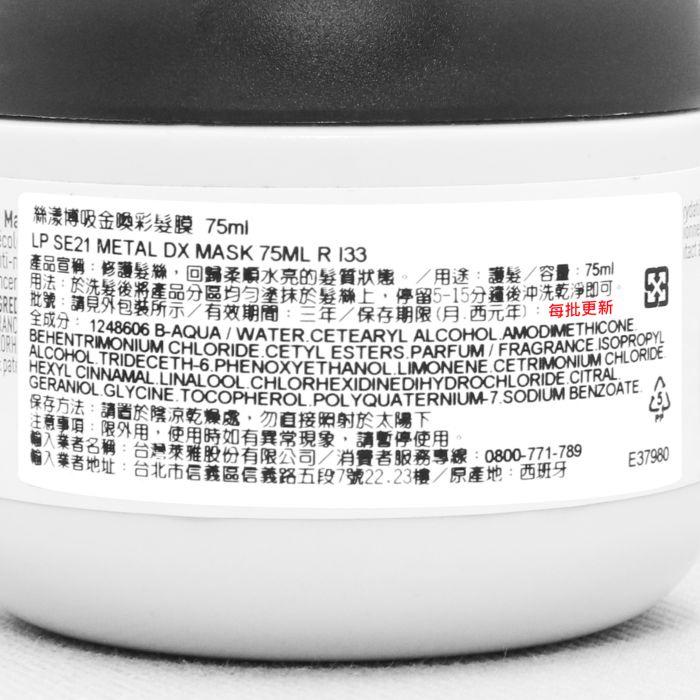 立坽『深層護髮』台灣萊雅公司貨 LOREAL 絲漾博吸金喚彩髮膜75ml HH05 HH07-細節圖3